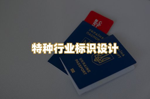 企业营业执照美术设计